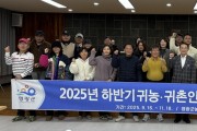 영광군, 2025년 하반기 귀농·귀촌인 영농기초 기술교육 마무리