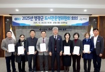 영광군, 도서관운영위원회 회의 개최