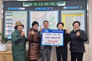 영광읍 새마을부녀회, ‘희망2026 나눔캠페인’ 성금 50만 원 기탁