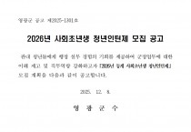 2026년 동계 사회초년생 청년인턴제 모집 공고