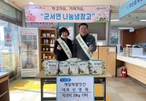 군서면, 영광제일떡방앗간 나눔 냉장고에 ‘떡국 떡’기탁