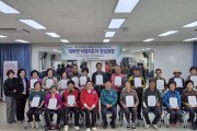 2025 대마면 터링지도자 교육과정 수료식 개최