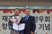 재경홍농읍향우회 40주년 기념식 개최… 김관필 전 읍장에 감사패