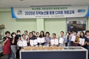영광군, ‘지역농산물 활용 디저트 개발 교육’ 성료