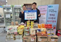 고려건설(주) 조영민 대표, 영광읍 나눔냉장고에 100만 원 기탁