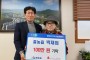 홍농읍 박재업 어르신, ‘희망2026 나눔캠페인’ 성금 100만원 기탁