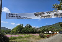 “코스모스 물결 속 그리운 운동장” 영광문화예술촌서 사진전 열려