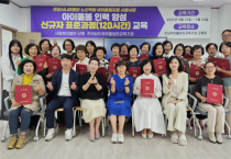 영광시니어클럽, 시니어 아이돌보미 양성교육 수료식 개최