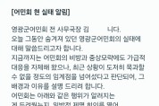 군수 재선거, 돈 선거?… 양측 주장 엇갈려