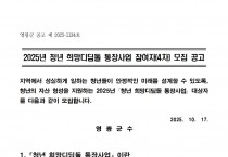 2025년「청년 희망디딤돌 통장사업」참여자 모집 공고(4차)