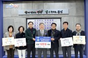 한국농촌지도자 영광군연합회,  새해맞이 이웃돕기 성금 150만원 기탁