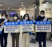 영광군, 병문안 문화개선 캠페인 전개