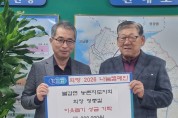 불갑면 농촌지도자회 정종길 회장,  「희망 2026 나눔캠페인」에 성금 기부