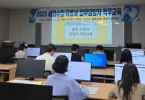 영광군, ‘2025년 세외수입·지방세 직무교육’ 실시