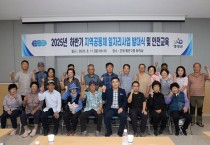 2025년 하반기 지역공동체 일자리사업 참여자 선발 및 발대식 개최