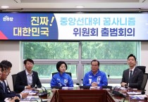 더불어민주당, 선대위 산하 꿈사니즘위원회 출범회의 개최