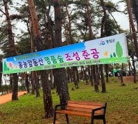 홍농 앞동산 명품숲 준공기념 마을행사 개최