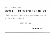 2026년 방역소독 기간제 채용 공고