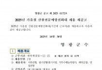 2025년 가을철 산불전문예방진화대 채용 재공고