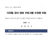 디지털 강사 양성 프로그램 수강생 모집 공고