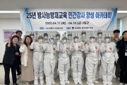 방사능방재교육 제3기 민간강사 양성 아카데미 실시