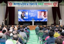 영광군, ‘제29회 노인의 날’ 기념식 성료… 어르신 위한 화합의 장 열려