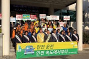 영광군, 출근길 교통안전 합동 캠페인 전개