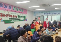 홍농읍 지사협, 「홍농산타를 만나는 특별한 하루」 성료