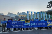 수험생 응원·환경정화 나선 민주당 영광 파란빛봉사단