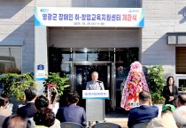 영광군, ‘장애인 취·창업교육지원센터’ 문 열어