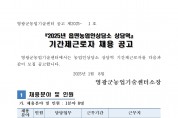 2025년 읍면농업인상담소 상담역 기간제근로자 채용공고