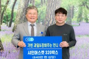 가빈과일&장봐주는 언니, 추석맞이 샤인머스캣 320박스 기탁