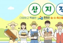 영광군 농특산물 쇼핑몰 ‘영광몰’, 추석 첫 대목서 5천만 원 매출
