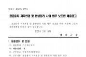 2025년 공공용지 지목변경 및 합병정리 사업 업무 보조원 채용공고