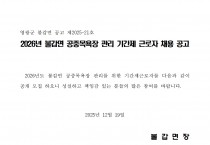 2026년 불갑면 공중목욕장 기간제근로자 채용 공고