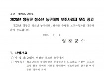 2025년 영광군 청소년 농구대회 보조사업자 모집 공고