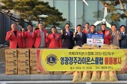 영광정주라이온스클럽, 염산면 경로당에 사랑의  쌀 ·라면 전달