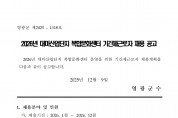 2026년 대마산업단지 복합문화센터 기간제근로자 채용 공고