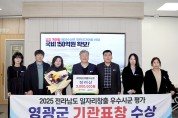 영광군, 전남 일자리 창출 우수 시·군 선정… 4년 연속 기관 표창
