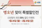 영광군 ‘영광몰’, 설맞이 최대 35% 할인전…2월 20일까지 진행
