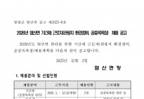 2026년 염산면 기간제 근로자(관광지 환경정비, 공중목욕장) 채용 공고