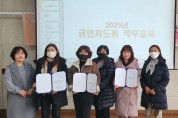 영광군, 2025년 금연지도원 위촉 및 직무교육 실시