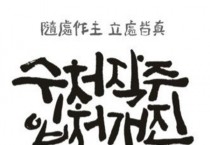 불확실한 시대, 중심을 잡는 5가지 삶의 태도