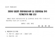 2026년 불갑면 관광지(내산서원 등) 공중화장실 관리 기간제근로자 채용 공고