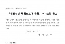 영광청년 팝업스토어 운영 추가모집 공고