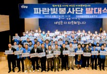 더불어민주당 영광지역위원회 ‘파란빛봉사단’ 출범