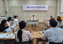 영광군, 상반기 치매 지역사회협의체 회의 개최