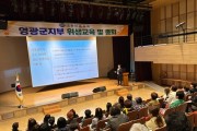영광군, 공중위생업소(미용업) 영업주 위생교육 실시