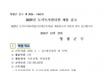 2025년 도시녹지관리원 채용 공고