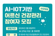 영광군, 스마트 기술을 활용한 어르신 맞춤형 건강관리 제공